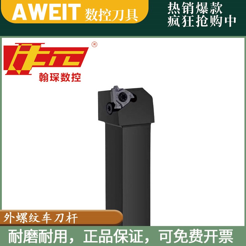翰琛螺纹车刀杆25方SER/L螺纹刀排