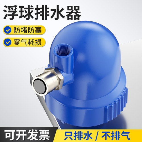 空压机浮球自动排水阀ADTV-30B零气耗过滤储气罐自动排水阀Q-024