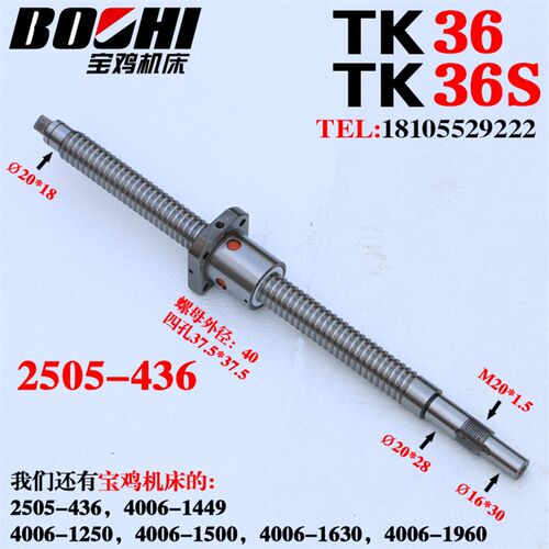 宝鸡机床滚珠丝杆TK36数控车床x轴滚珠丝杠 丝杆 2505 L436