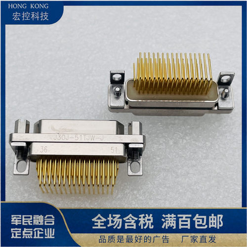 矩形连接器 J30J-51TJW-J J30J-51TJWP7-J  51芯插头直插接插件