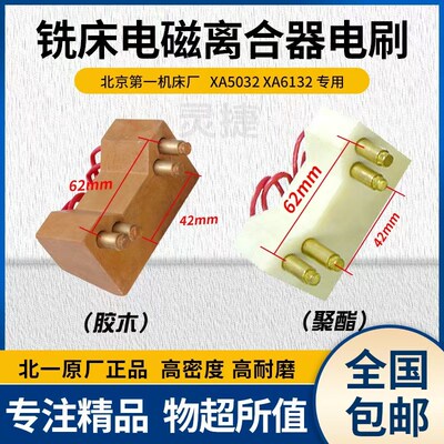 北京XA5032铣床6132快慢速电磁离合器电刷DC24V 三河市通用离合器