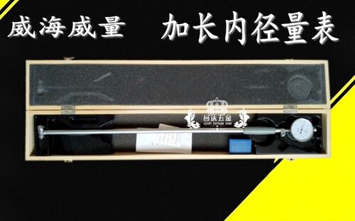 威海裕福内径百分表18-35 35-50 50-160mm量缸表 加长杆内孔量表
