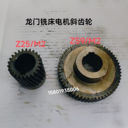 上海台重ZHX-W1-800B龙门铣床斜齿轮Z25孔32/L68和Z59齿孔35/M2