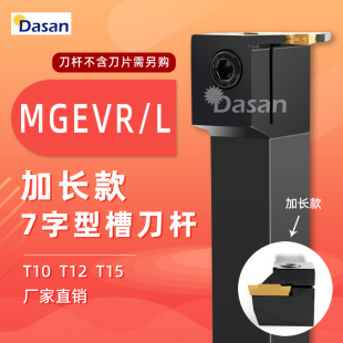 七字型加长切槽刀杆MGEVR/L1616/2020-3T10/12排刀式外径横向割刀