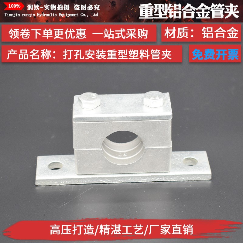 铝合金管夹重型带安装孔固定管夹单孔液压管钢管铁管电缆管卡管夹图片