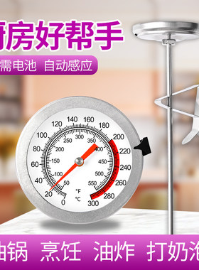 温度计油温厨房烘焙家用商用油炸锅豆浆煮茶熬糖指针插入式探针测