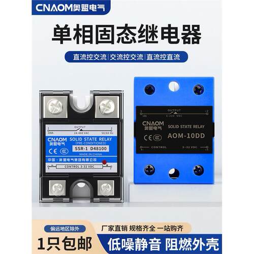 Ssr小型220V交流固态继电