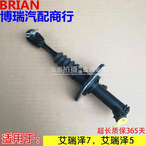 原装正品奇瑞艾瑞泽7艾瑞泽5离合器主缸离合器总泵 LUK产品