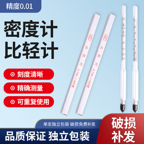 比轻计0.7-1.0 0-70比重计汽油柴油密度计甲丙醇燃料酮醚类实验表