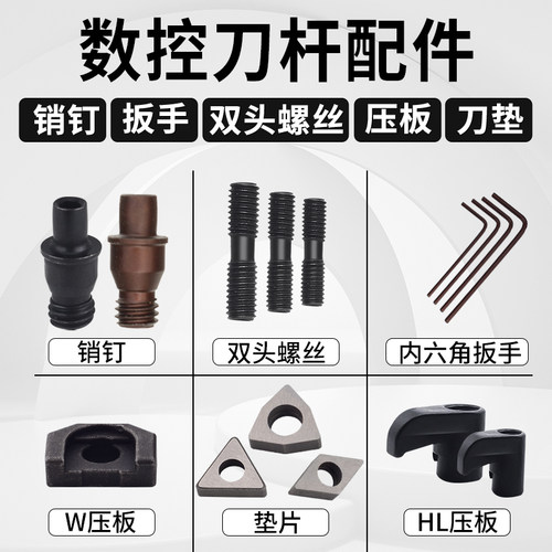 销钉中心销柱车刀杆刀具配件刀垫双头螺丝紧固刀片CTM513/617数控