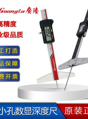 桂林广陆深小孔数显深度