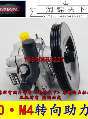 长城哈弗H6嘉誉V80M4 M2 炫丽 酷熊腾翼C30转向助力泵方向机油泵