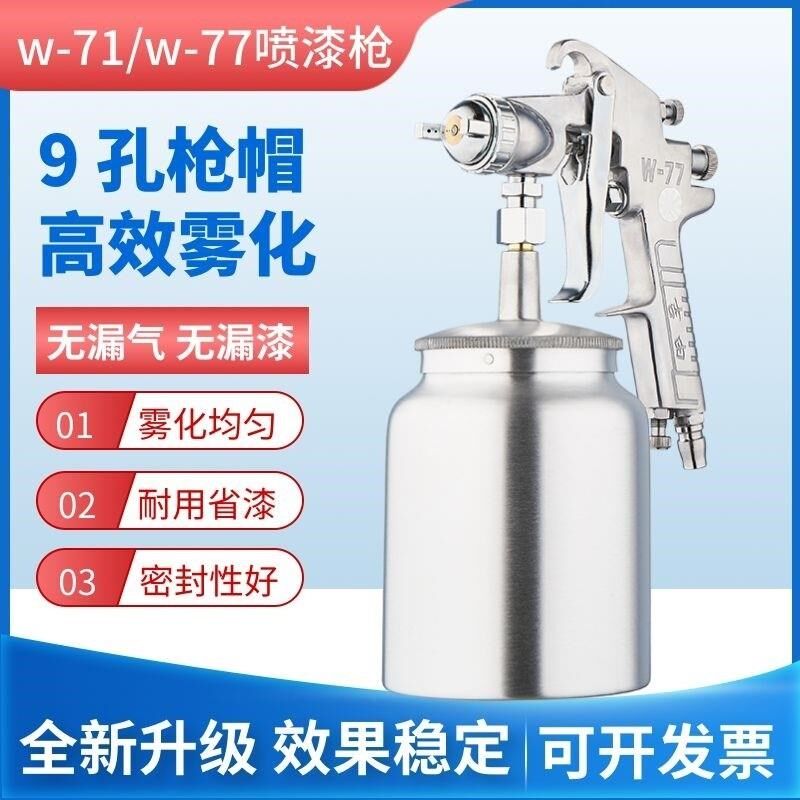 吉由w-77气泵油漆喷枪气动喷壶喷漆喷胶枪喷油枪工业底漆喷漆枪壶