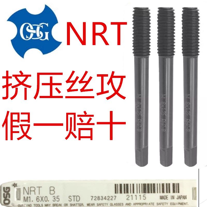 日本OSG挤压丝锥NRT镀钛挤压丝攻机用加长含钴粉末不锈钢螺纹挤牙图片