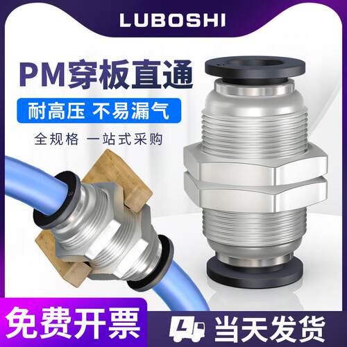 隔板气管直通快速接头气