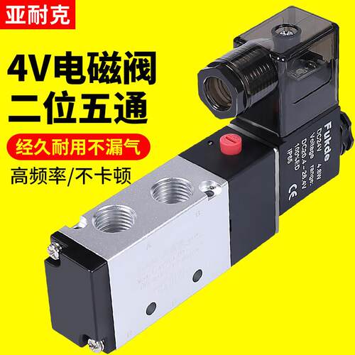 气动电磁阀4V210一08二位