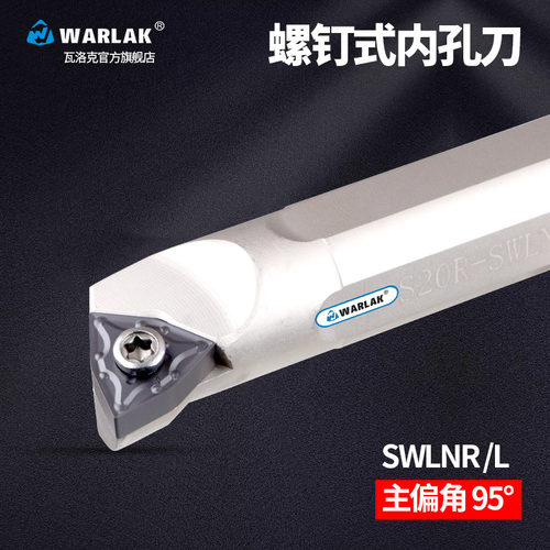 数控内孔刀杆S16Q-SWLNR08机夹刀加硬95度桃形内孔内圆镗孔车刀杆