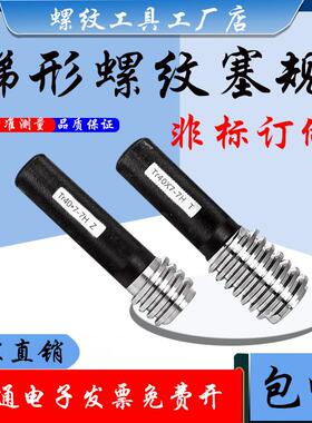 梯型T型螺纹塞规Tr29/30*