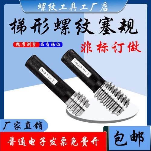 梯型T型螺纹塞规Tr29/30*