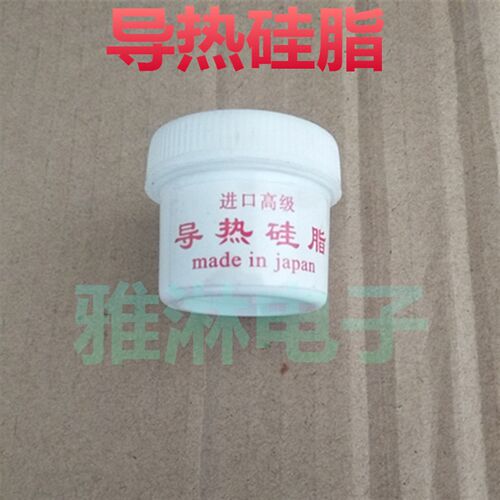 【雅淋电子】进口 优质导热硅脂 CPU导热硅胶 散热膏