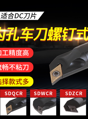锐利数控车刀车床内孔机夹车刀SDUCR SDQCR SDZCR车刀杆刀具