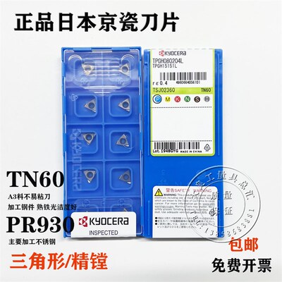 日本京瓷数控精镗刀片TPGH0802TPGH0902TBGT060104L PR930 110302