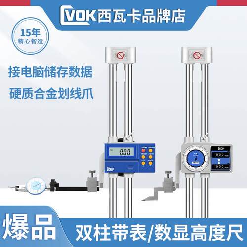 数显高度尺双柱带表0-3/5