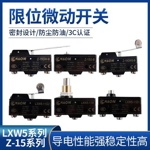 微动开关极限小型限位器