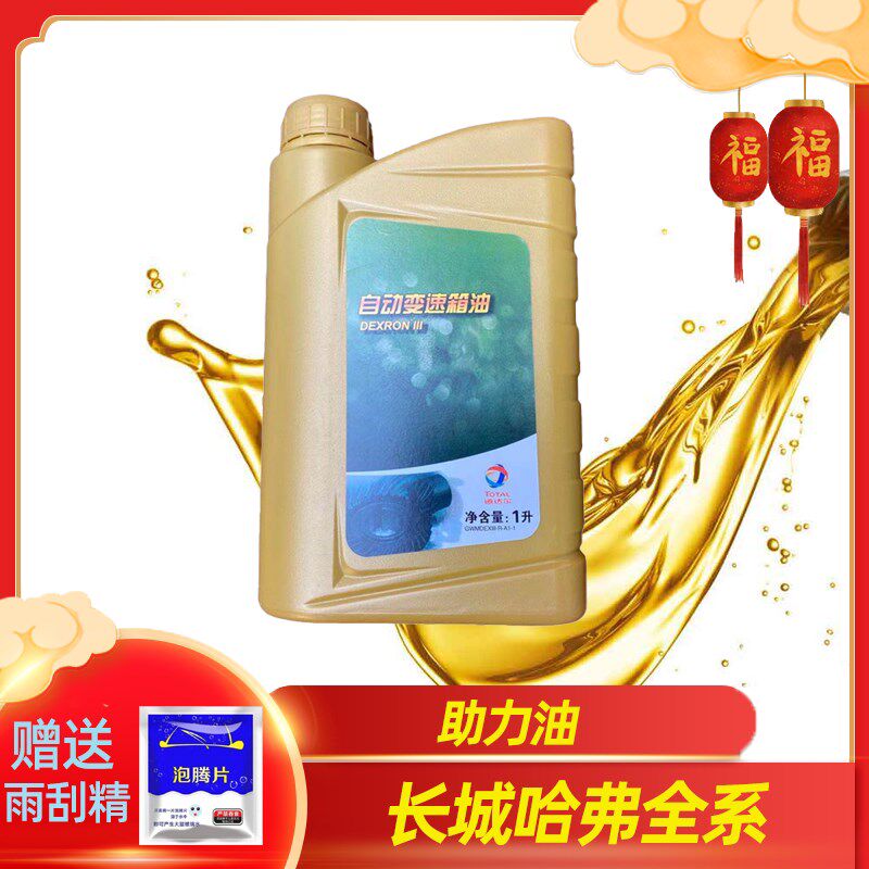 长城C30C50M4M2炫丽酷熊哈弗H1H2H3H5H6M6风骏助力油方向机转向油