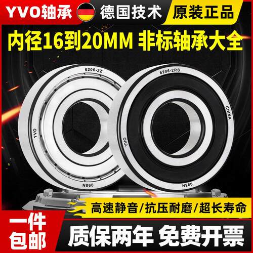 非标轴承内径16178920m
