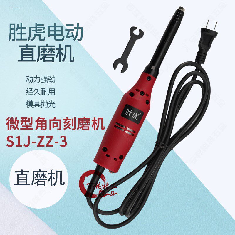 圣虎直柄电动磨机吊磨机弯头电磨机模具修边抛光美缝手柄雕刻机图片