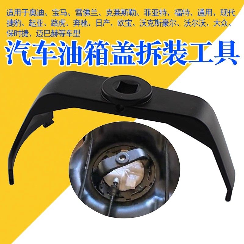 妙威汽油泵专用福斯宾士宝玛奥迪路虎拆卸扳手工具汽车油箱盖拆装