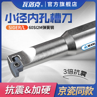 数控内孔切槽刀杆SIGER高速钢小孔槽刀杆内孔槽刀GER200-B槽刀片