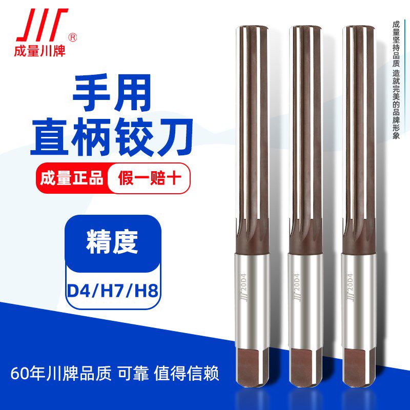 成量直柄手用铰刀3 4 5 6 8 10mm加硬合金工具钢手用捻把绞刀H7H8