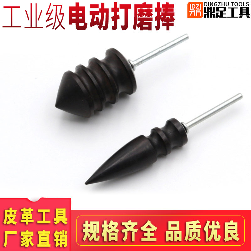 黑檀木电动打磨头/修边封边棒/抛光棒 手工diy皮革电动打磨棒工具