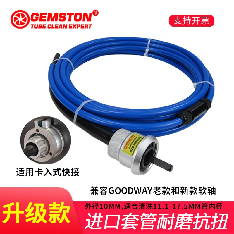 GTC-702Q系列中央空调通炮机冷凝器管路清洗软轴 适用新款GOODWAY