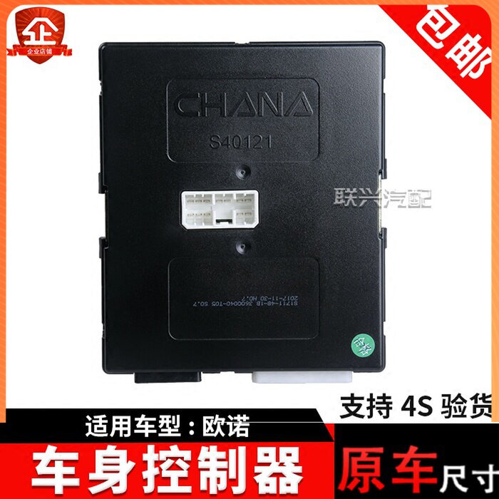 适配原厂长安欧诺车身控制器欧诺大灯中控控制器3600040 T05全新