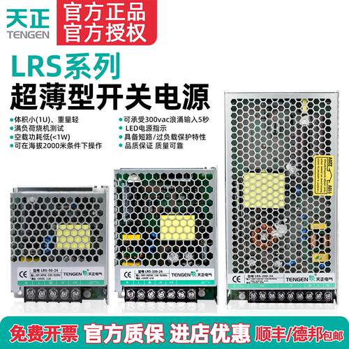天正LRS开关电源220转直