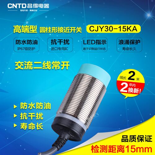 CNTD昌得防水接近开关CJY30-15KA 24-220V常开m30耐高温PR30-15AO