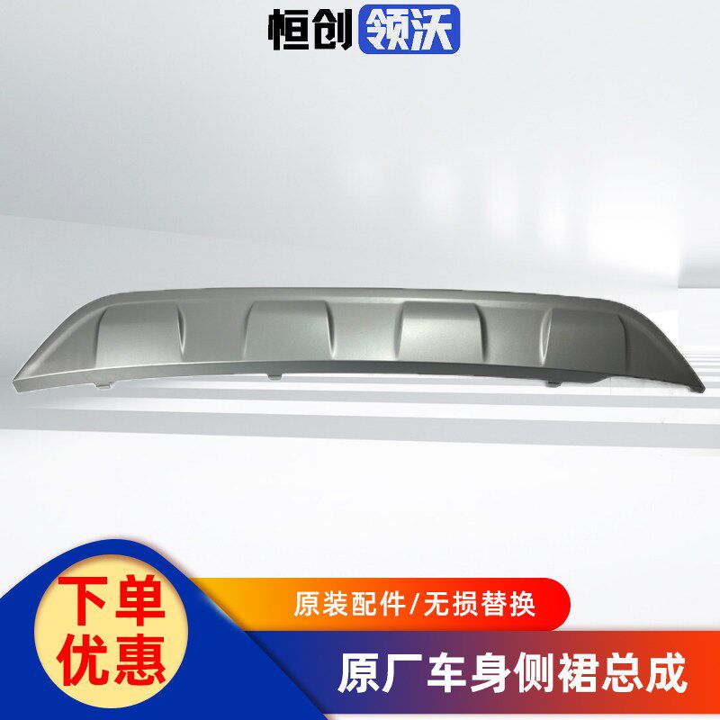适用长安欧尚x7后保险杠下护板后杠下装饰件银色板子原厂用品配件