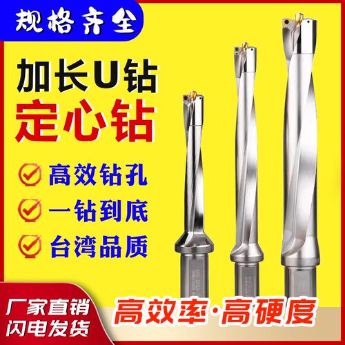 加长u钻暴力钻深孔u钻带定心u钻加长刀杆车床用数控u钻6/8/10倍径