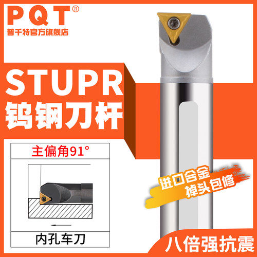 PQT数控钨钢刀杆抗震整体合金内冷出水镗刀 E16Q-C12M-STUPR11/09