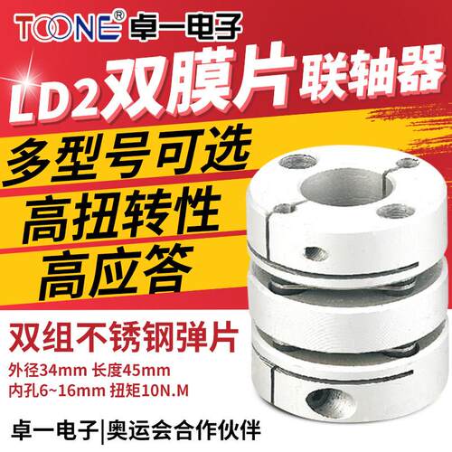 卓一LD2双膜片D345步进