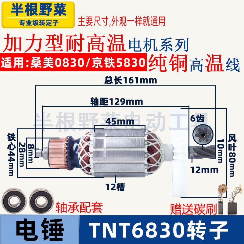 适用锑恩锑TNT6830桑美0830京铁5830电锤转子定子线圈纯铜配件