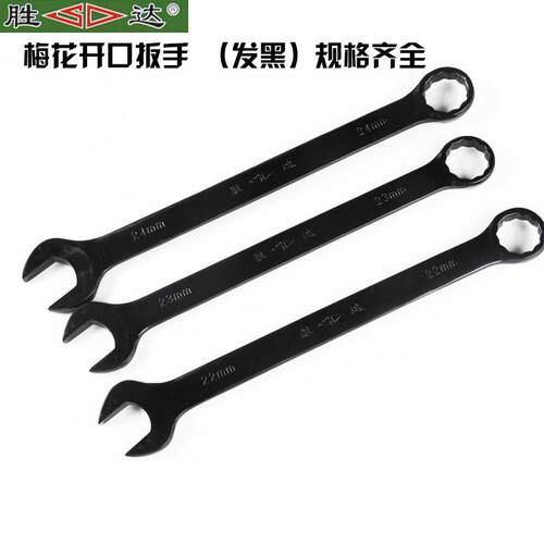 胜达梅花开口扳手五金
