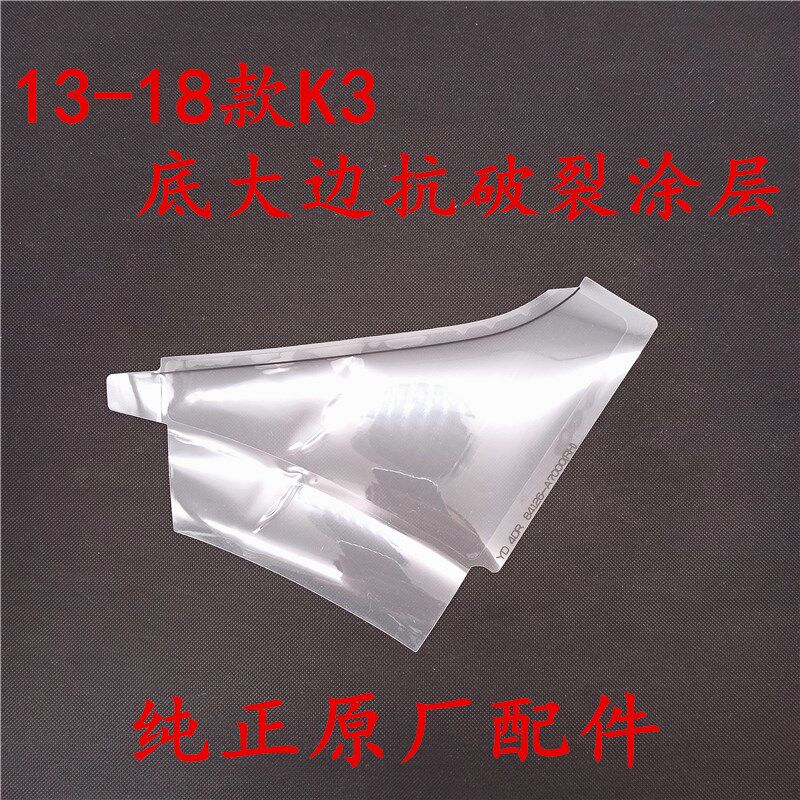 适配起亚K3后门防护贴 抗破裂涂层 底大边保护贴 后门下贴纸
