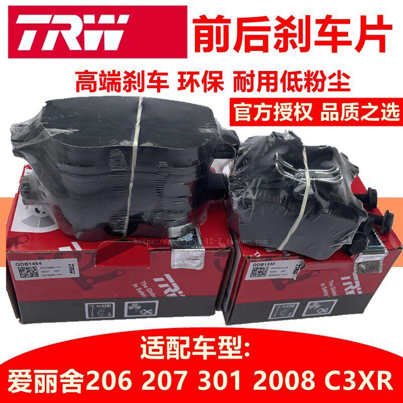 TRW天合适配雪铁龙爱丽舍C2 C3XR标致206 207 301 2008前后刹车片