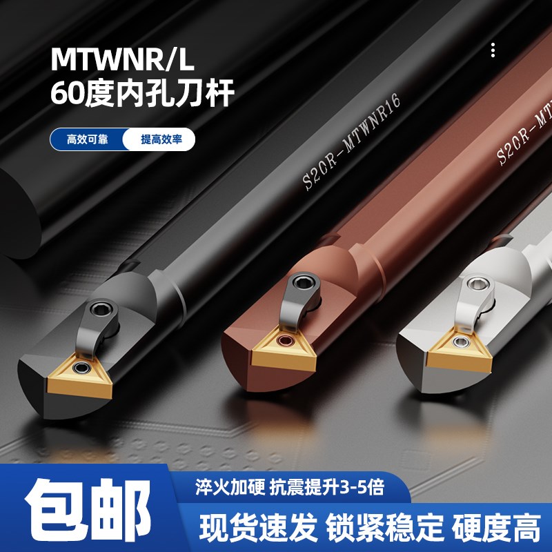 数控车床刀杆60度三角形内孔刀排S16Q-MTWNR16抗震加硬刀具弹簧钢