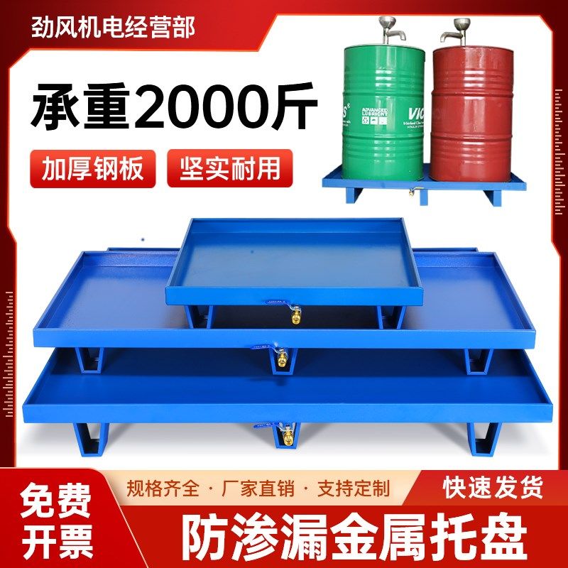 机油桶铁托盘钢制汽修叉车金属工业定制尺寸加厚危废防渗漏接油盘