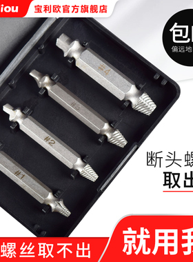 断头螺丝取出器修滑丝反牙破损难退螺钉拆除工具起子双头断丝取丝